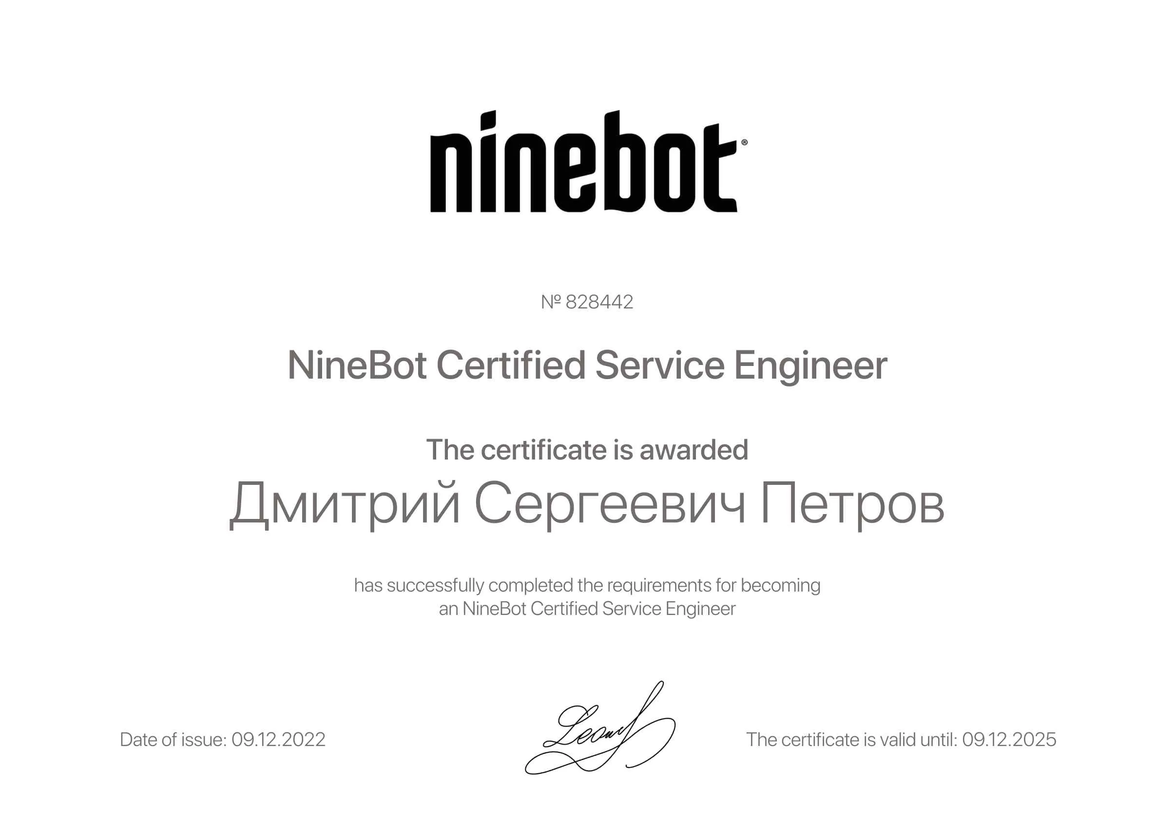 Сертификат - Дмитрий Сергеевич Петров